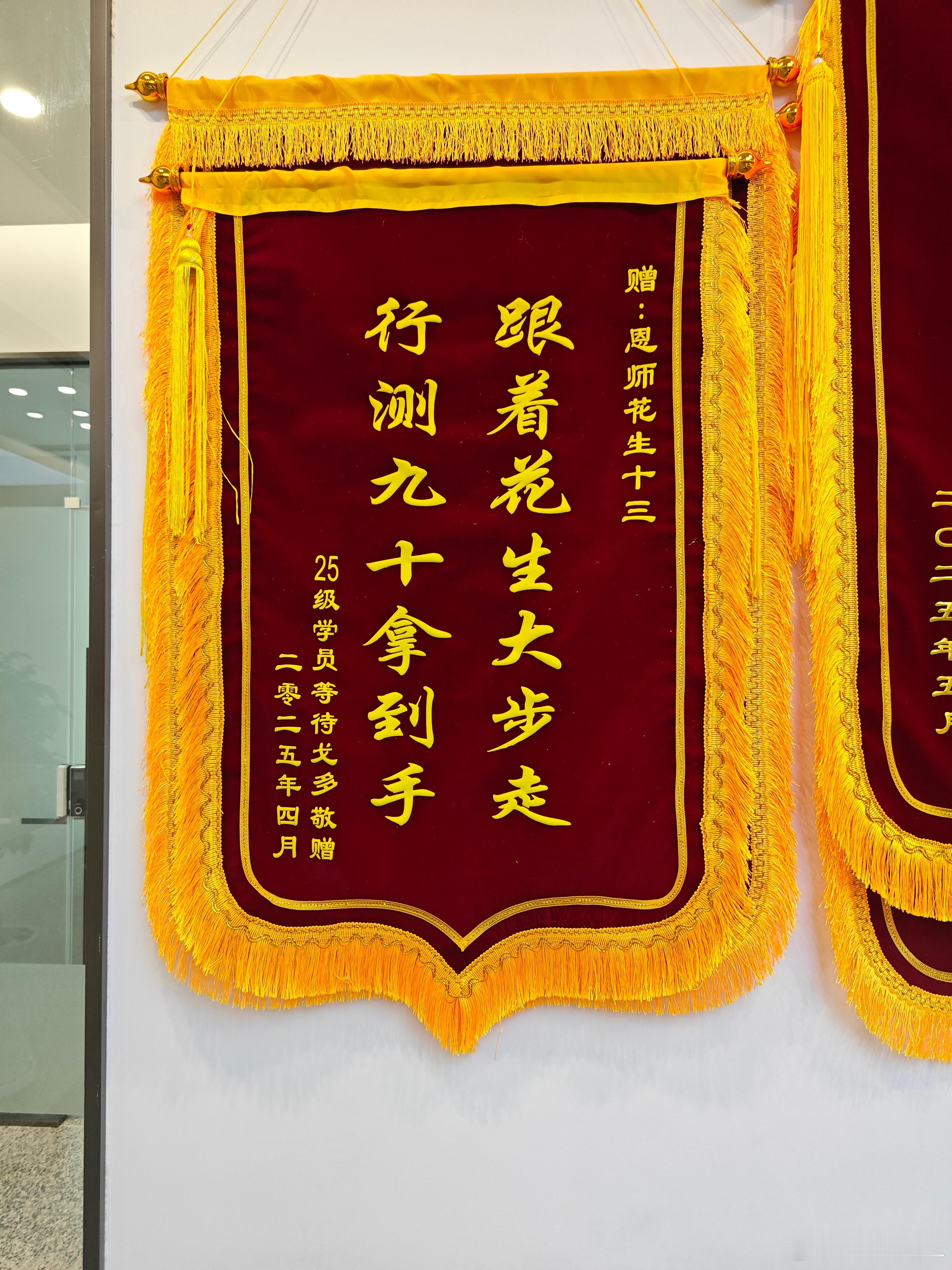 辽宁省考行测全省第一名的锦旗[大笑][大笑][大笑]辽宁省考省考​​​