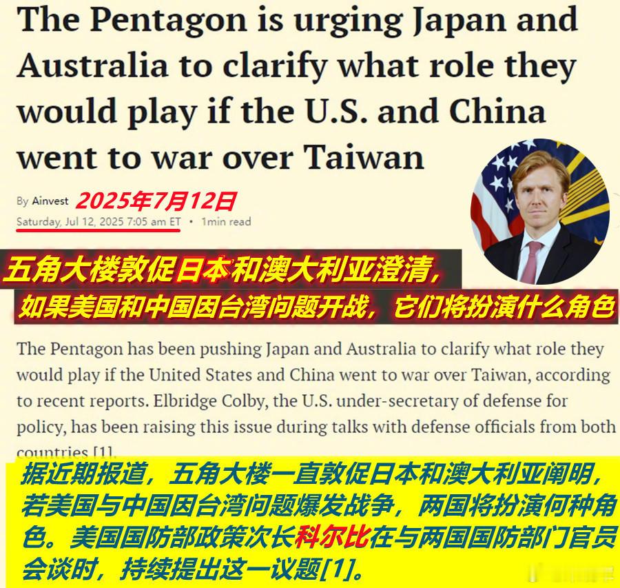 图1/2：今年7月，美负责制定国防政策的副防长要求澳、日澄清一旦美介入台海战事，