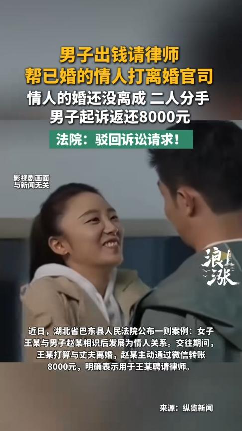 湖北巴东，一男子明知已婚女王某有丈夫仍与她发展为情人关系，得知她想离婚后兴奋转账