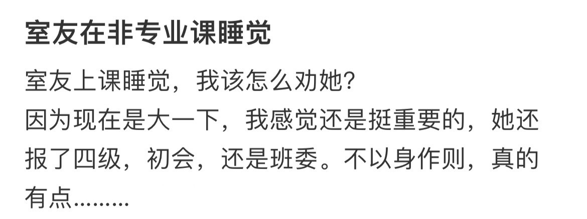 舍友在非专业课睡觉怎么办？睡个觉这么贵​​​