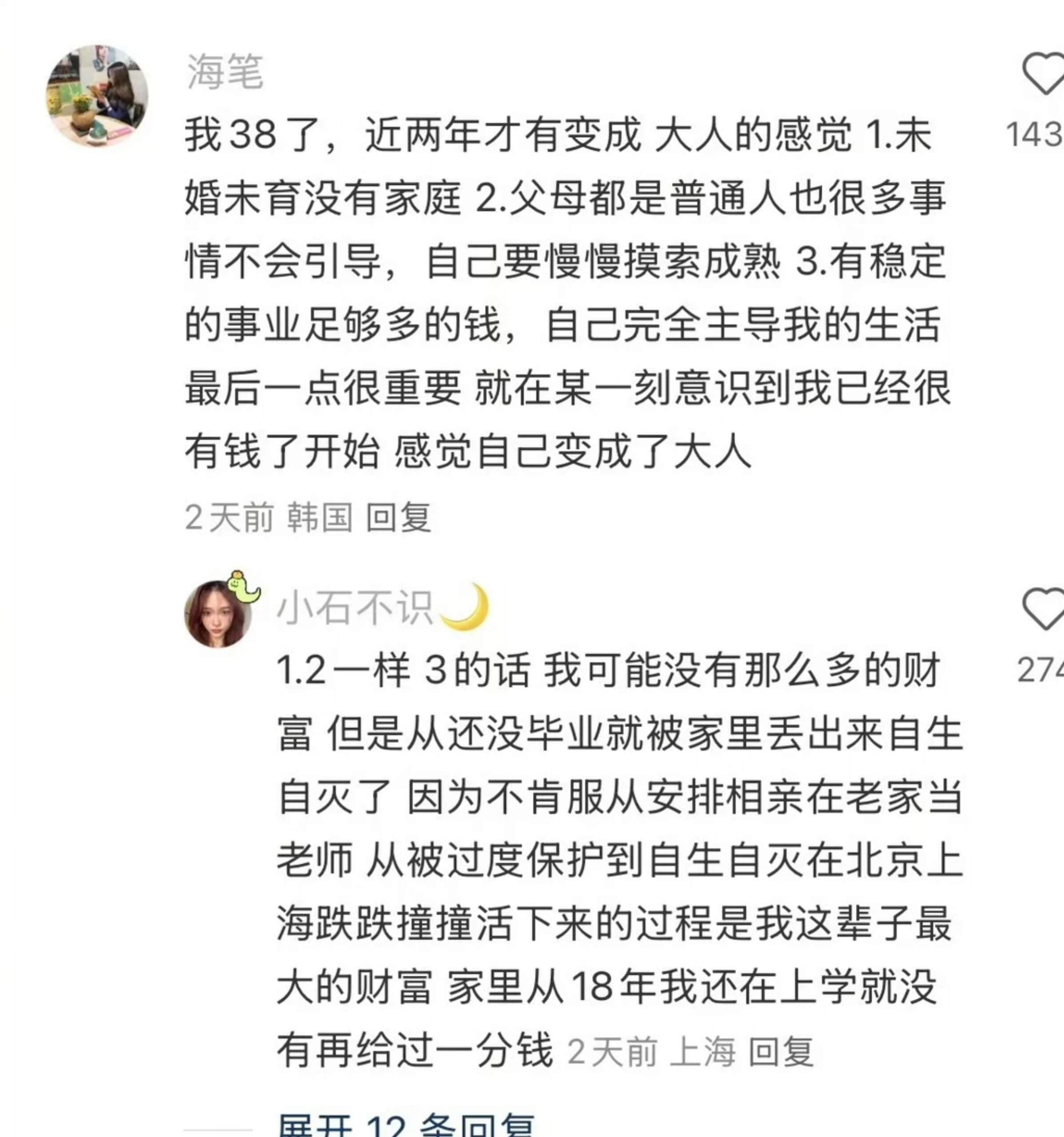 为什么现在的成年人没有大人的感觉？​​​