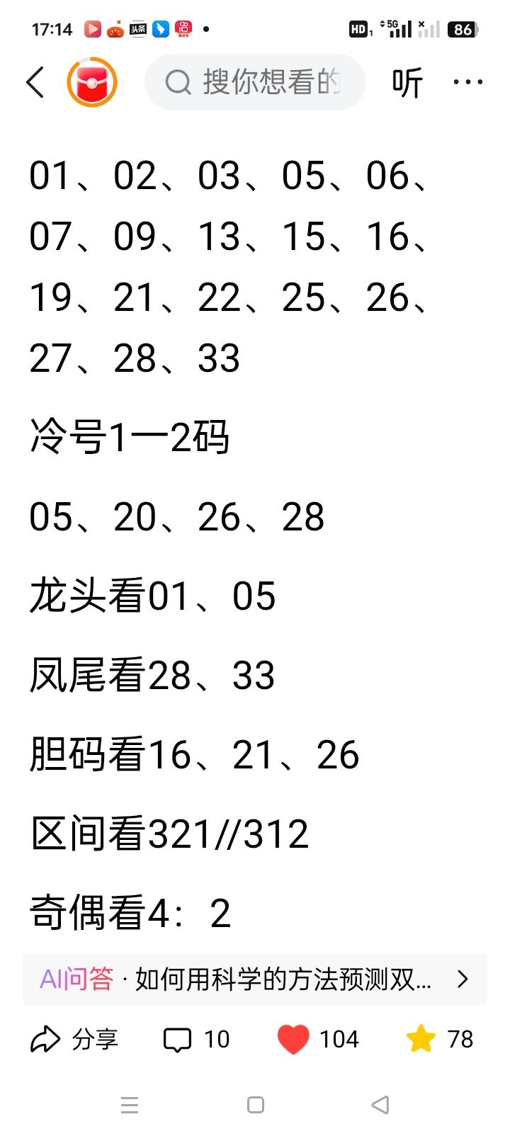 双色球蓝球筛选攻略：质合筛选法在双色球的世界里，彩民们总是绞尽脑汁地寻找提高