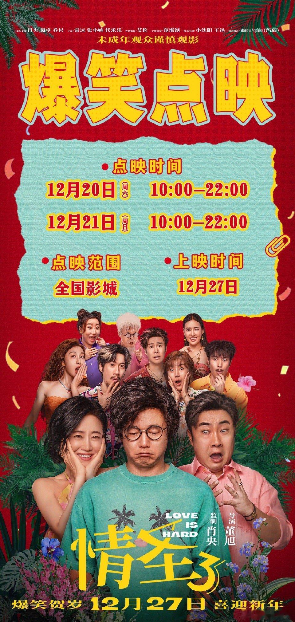 小沈阳王迅惊喜出演情圣3年度爆笑预定！小沈阳、王迅的惊喜加盟让《情圣3》阵容直