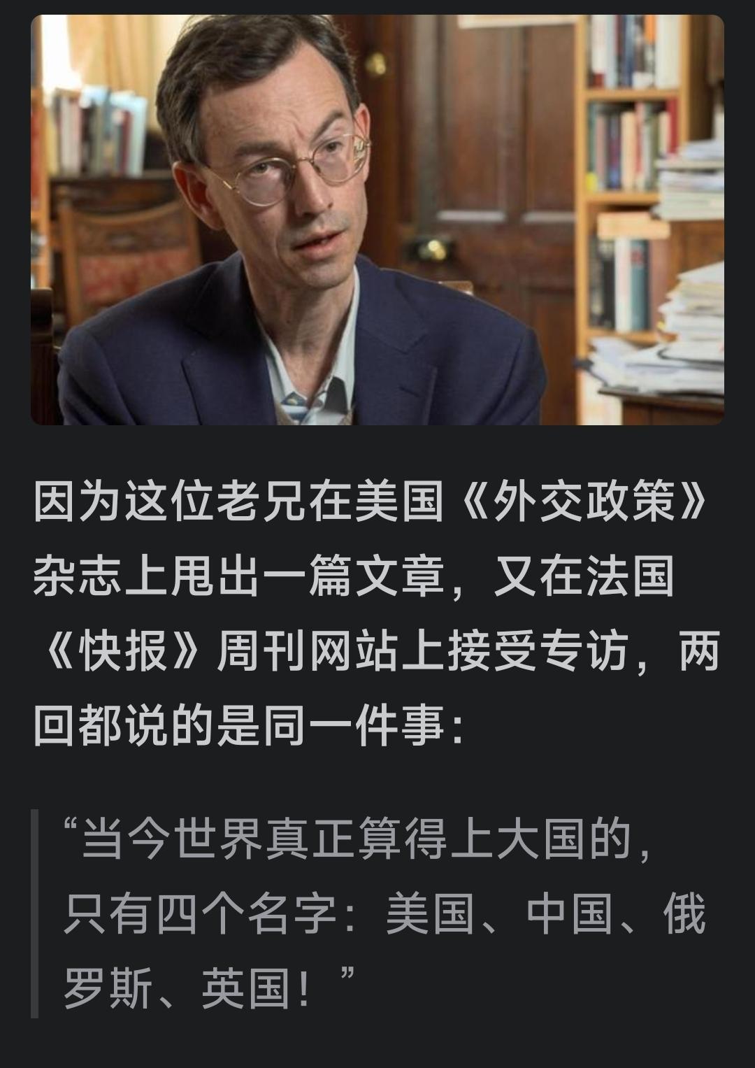 当今世界上算得上大国的有4个，美国、中国、俄罗斯、英国。这是剑桥一个教授讲的。这