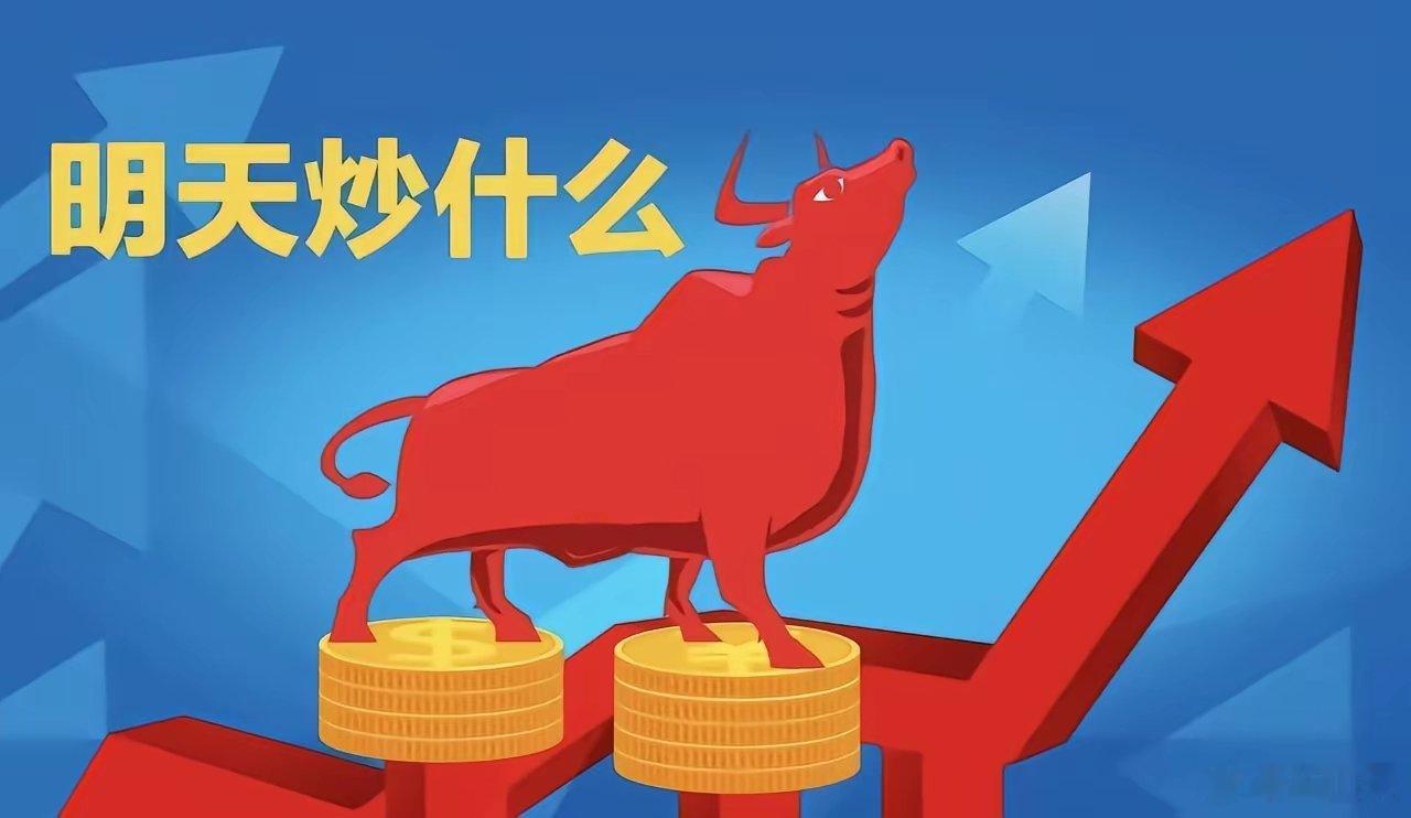 明天重点关注三个方向！为什么？1.AIPC！AIPC！AIPC！2.人