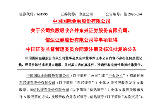 明日复牌, 中金公司“三合一”关键一步落地