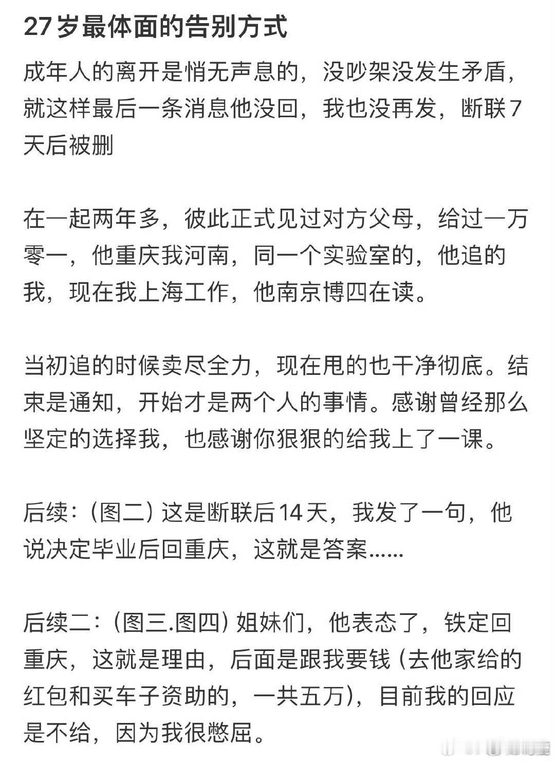 “27岁最体面的告别方式”​​​​