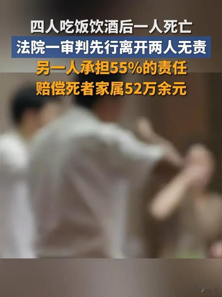 刚看到一条新闻内容4人聚餐吃饭喝酒1人死亡先离开2人无责，这是因为4人聚餐时