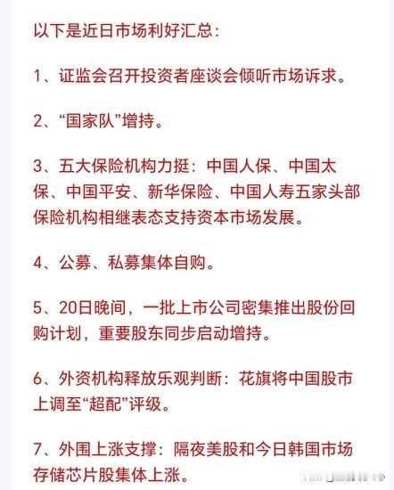 怪不得今天上午这么疯狂！原来是7大利好来袭，资金不疯狂才怪，除了内因的多重利好