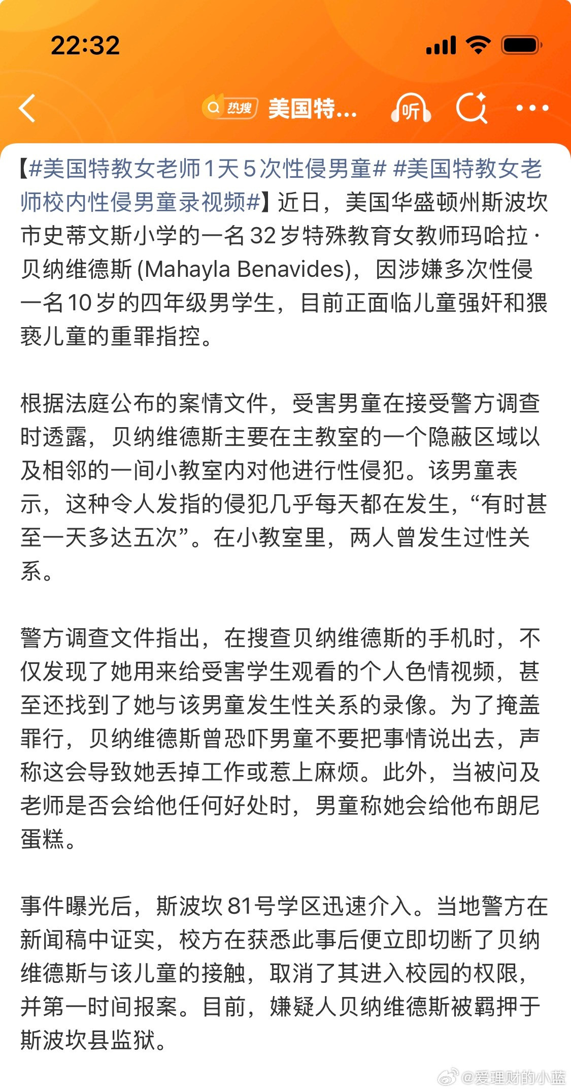 美国特教女老师1天5次性侵男童是谁说放开那个男孩冲我来？
