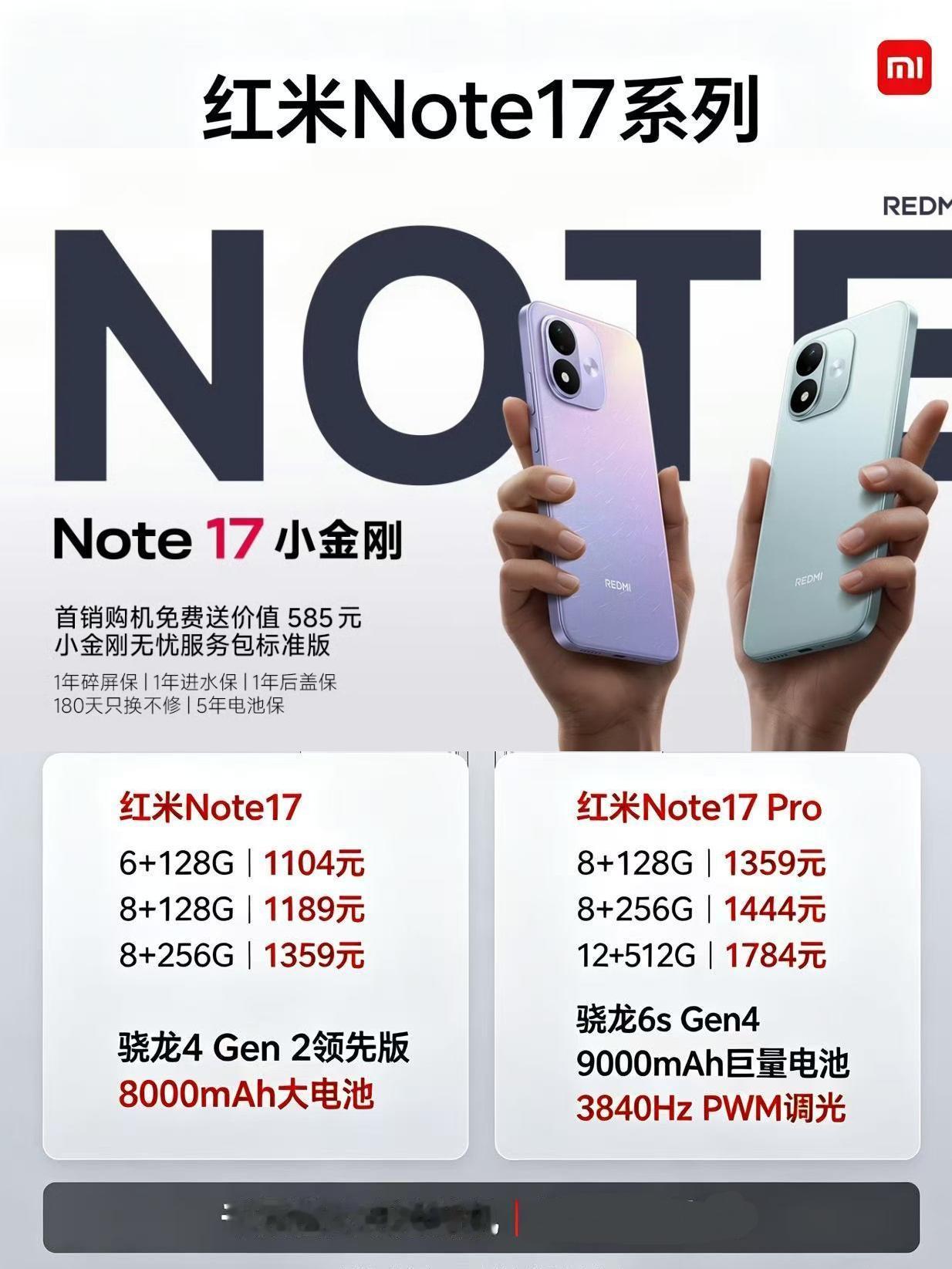 单纯看价格，红米Note17确实还可以...看看红米Note17系列价格👇