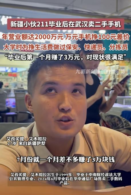 这么赚钱？武汉，27岁新疆小伙从中南财经政法大学毕业后，没投一份简历，一头扎进