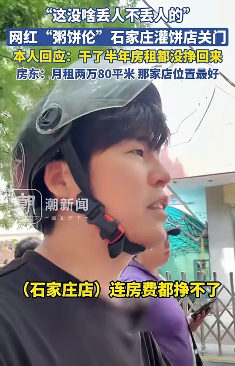 这年头实体店有多难干，网红“粥饼伦”自身入局给出了答案，是真的难！网红“粥饼伦”