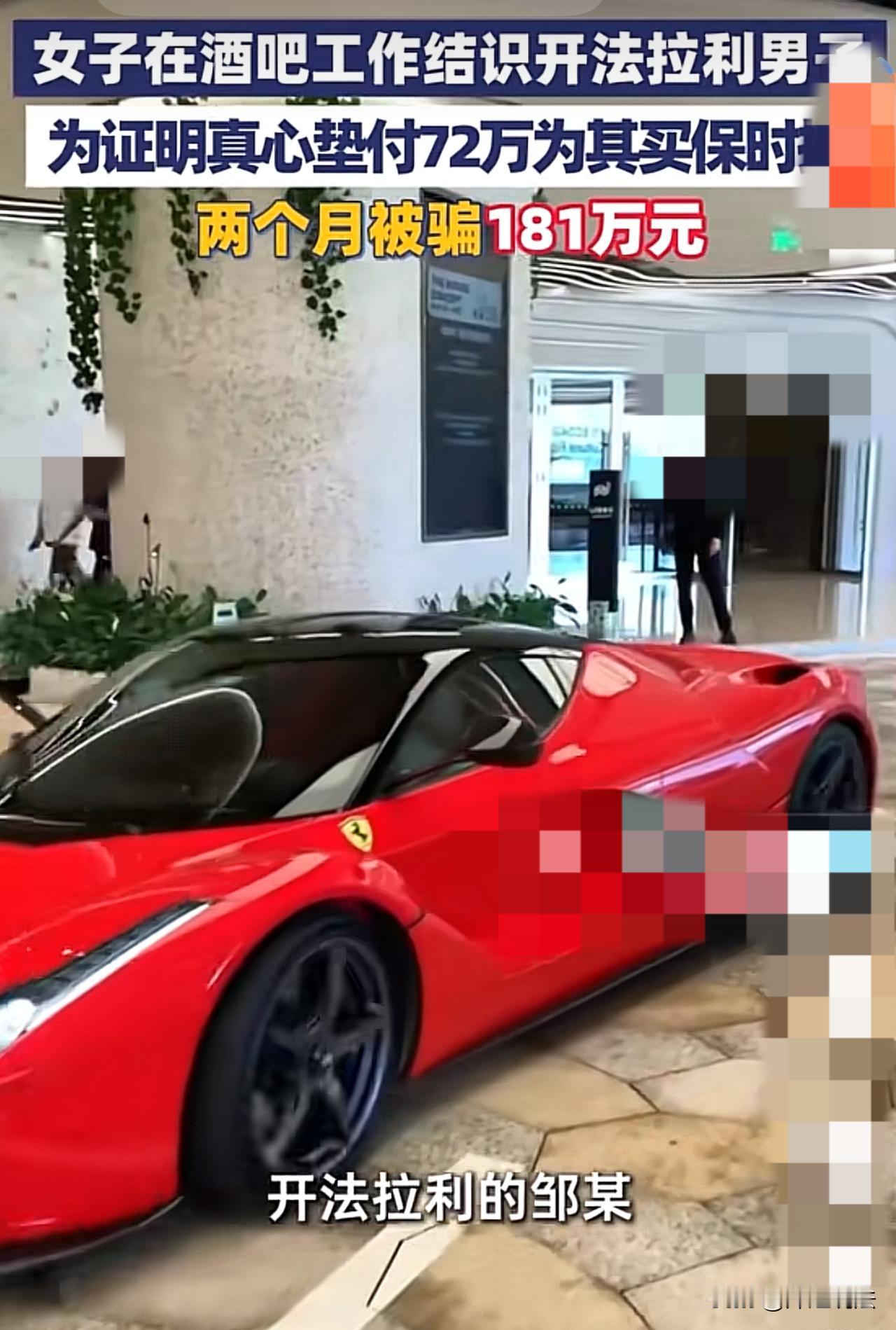 江苏苏州，一女子在酒吧认识了一个所谓的酒吧老板，于是两人确立了恋爱关系，该酒吧老