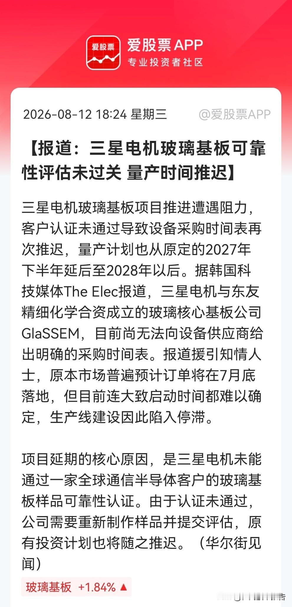 突发消息！据韩媒报道，三星玻璃基板认证翻车，2027量产梦碎了。明天市场该如何选