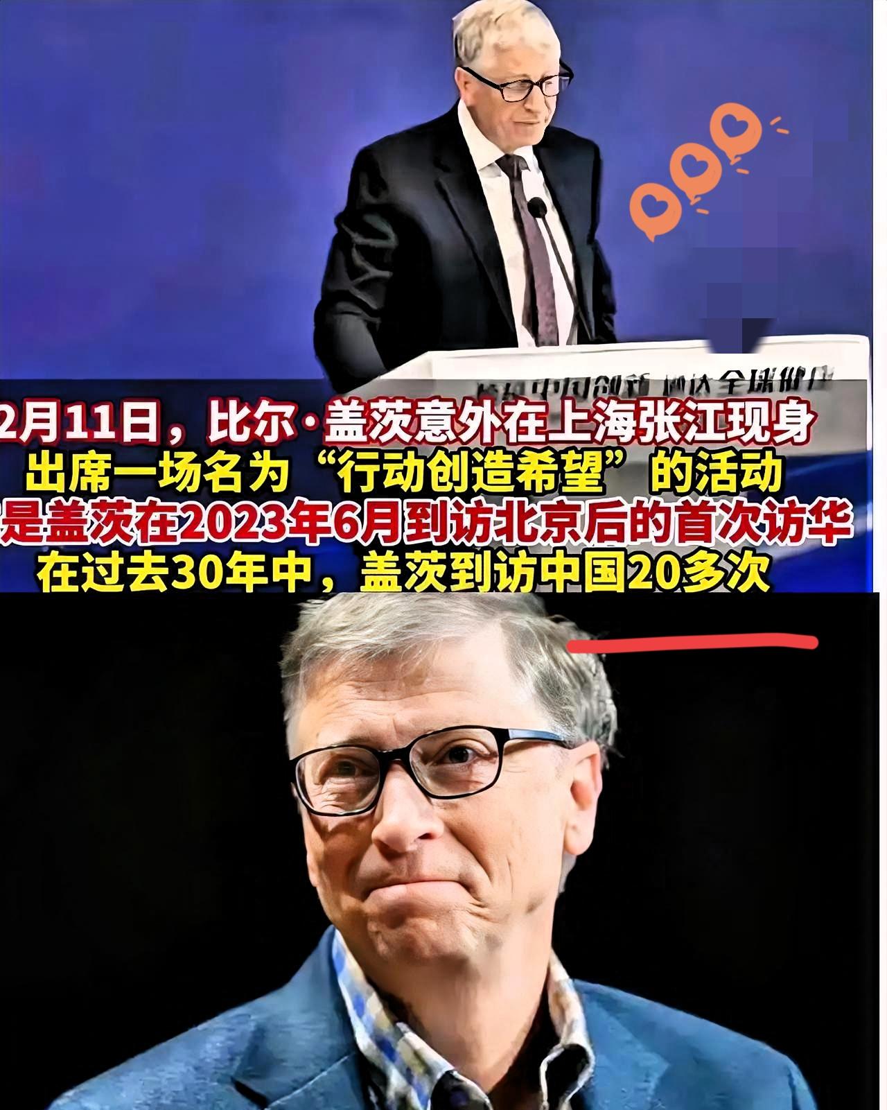 比尔·盖茨现身上海，评论区骂声一片，这真不是网友偏激。这就对了，大家的直觉真的