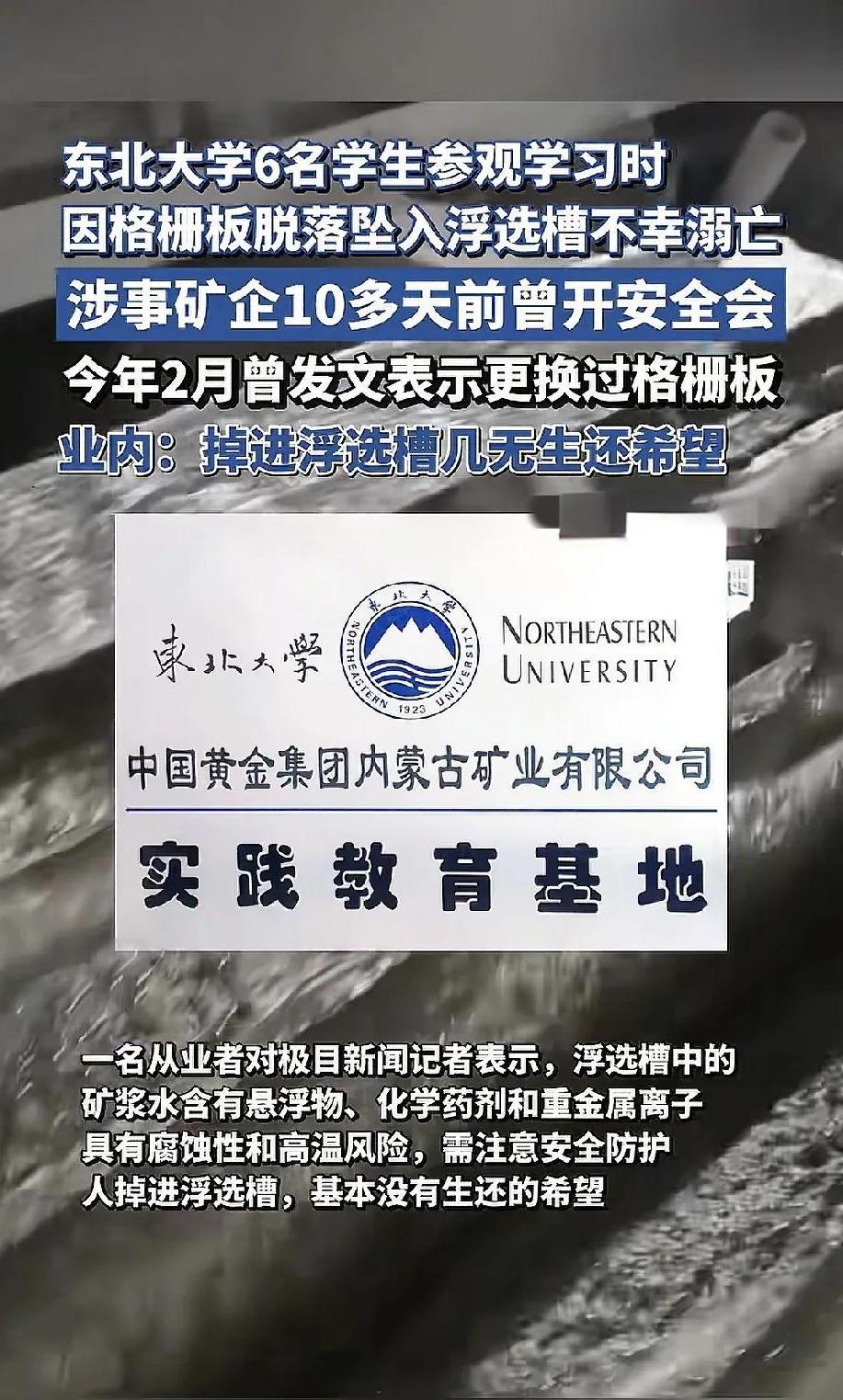 6个大学生掉进浮选槽溺亡官方说明就简简单单一个溺亡，其实去搜一下浮选槽你就知道