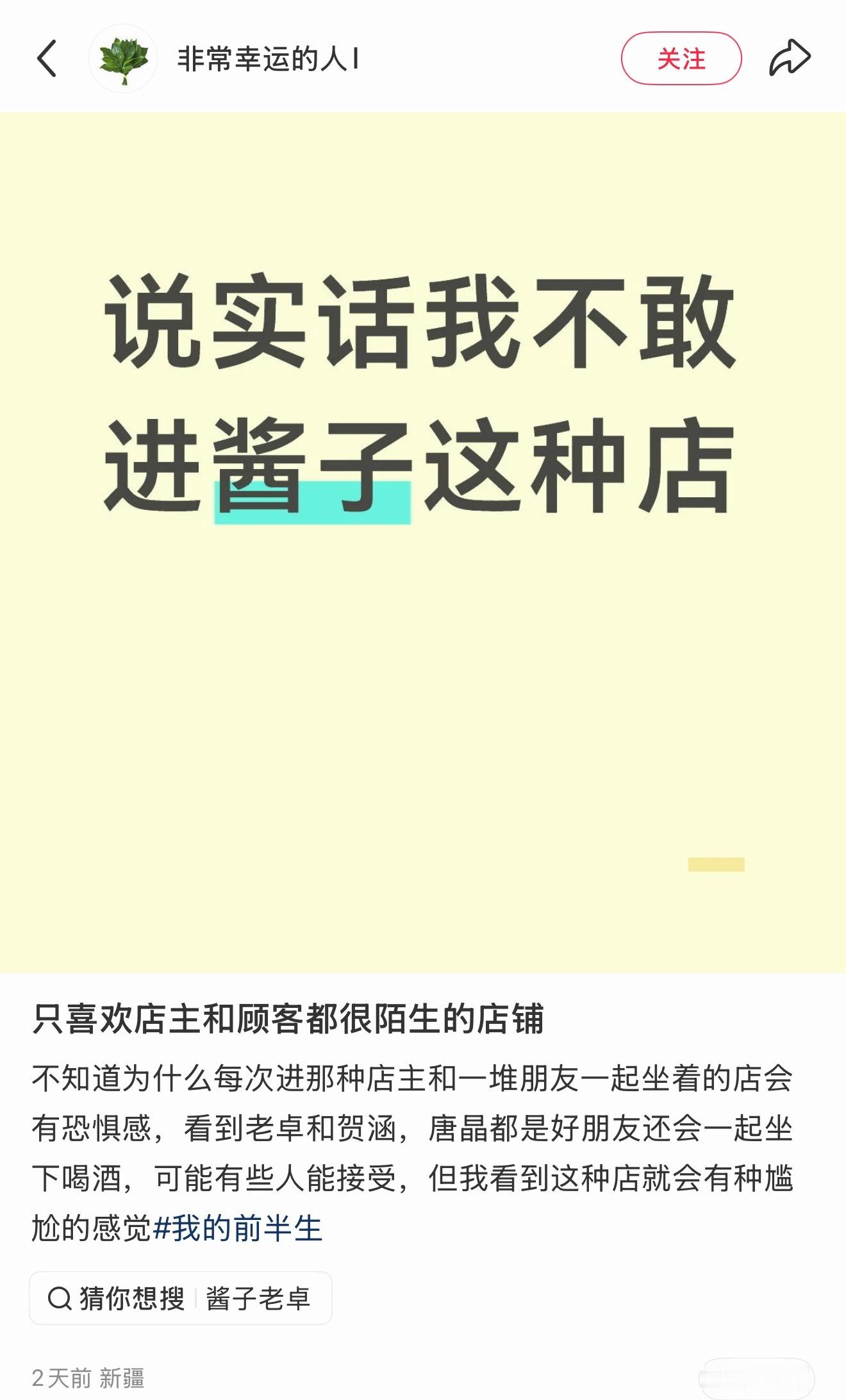 说实话我也不敢进酱子