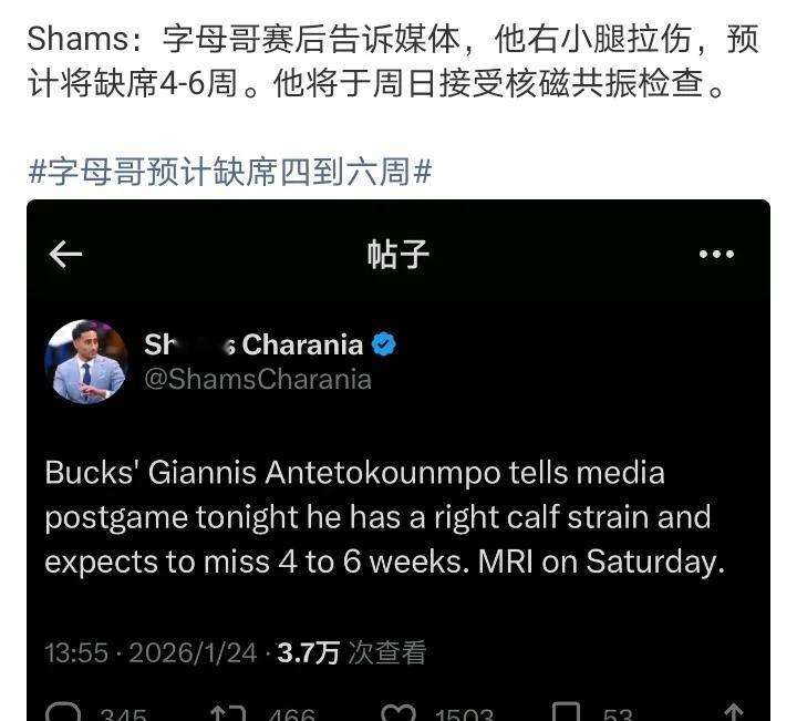 明牌了，要走人了字母哥预计缺席四到六周雄鹿这赛季提前宣布结束了，字母哥一动，