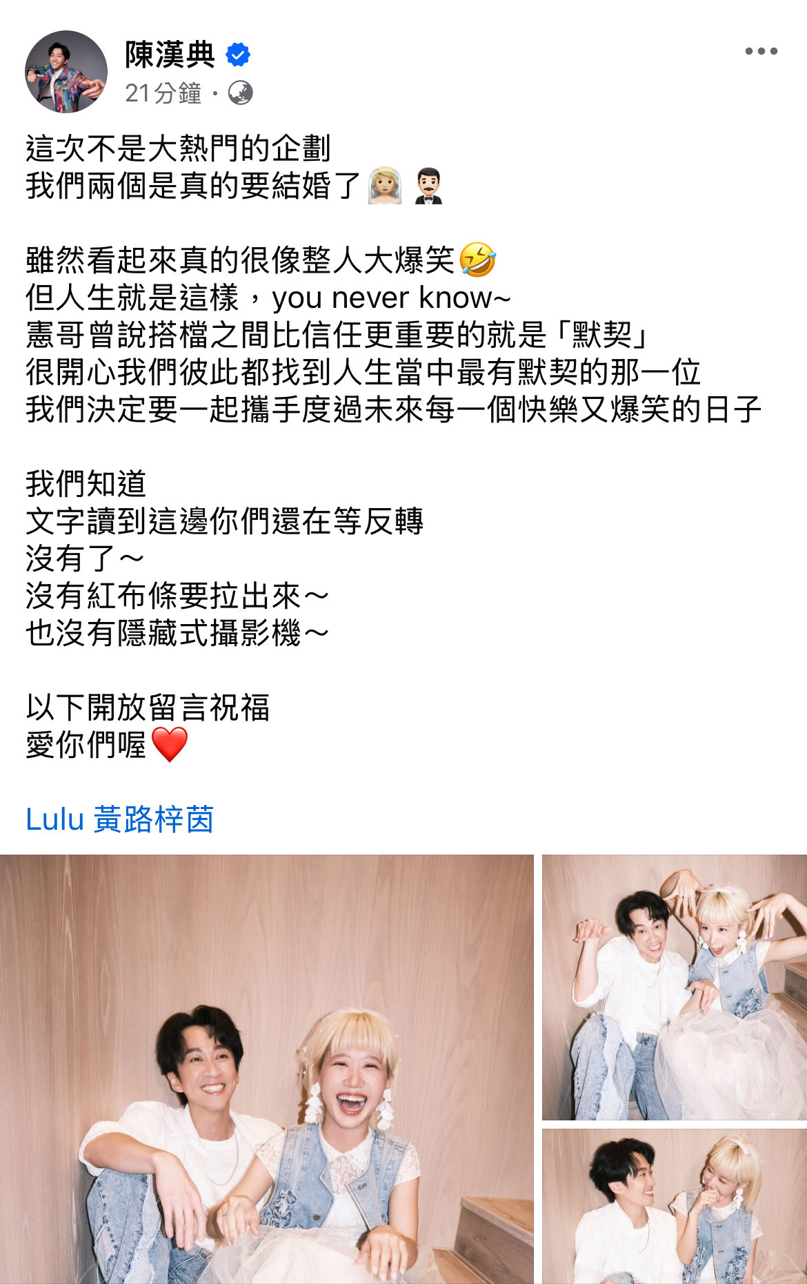 LULU黄路梓茵和陈汉典要结婚了？？！！​​​​陈汉典lulu宣布结婚