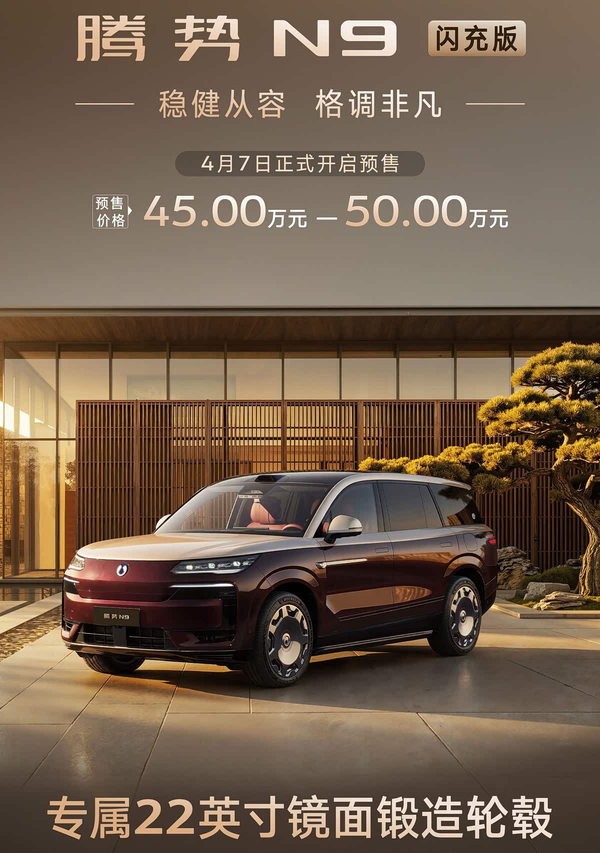 纯电续航干到了420公里的插电混动大6座SUV，腾势N9闪充版要来了。今天腾