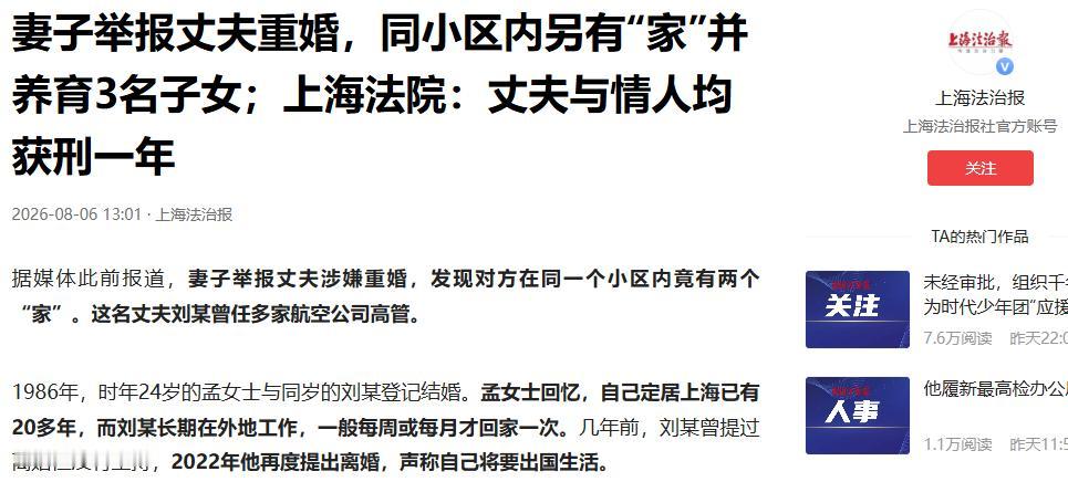 8月6日上海法制报报道，上海，女子在打理自己别墅时，看到自己60岁的丈夫，居然带