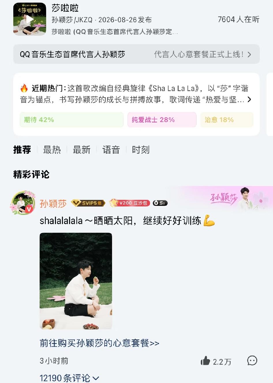 天呀，莎莎空降评论区，真的是太劲爆了。这是训练的间隙又“偷摸”看手机了吧，