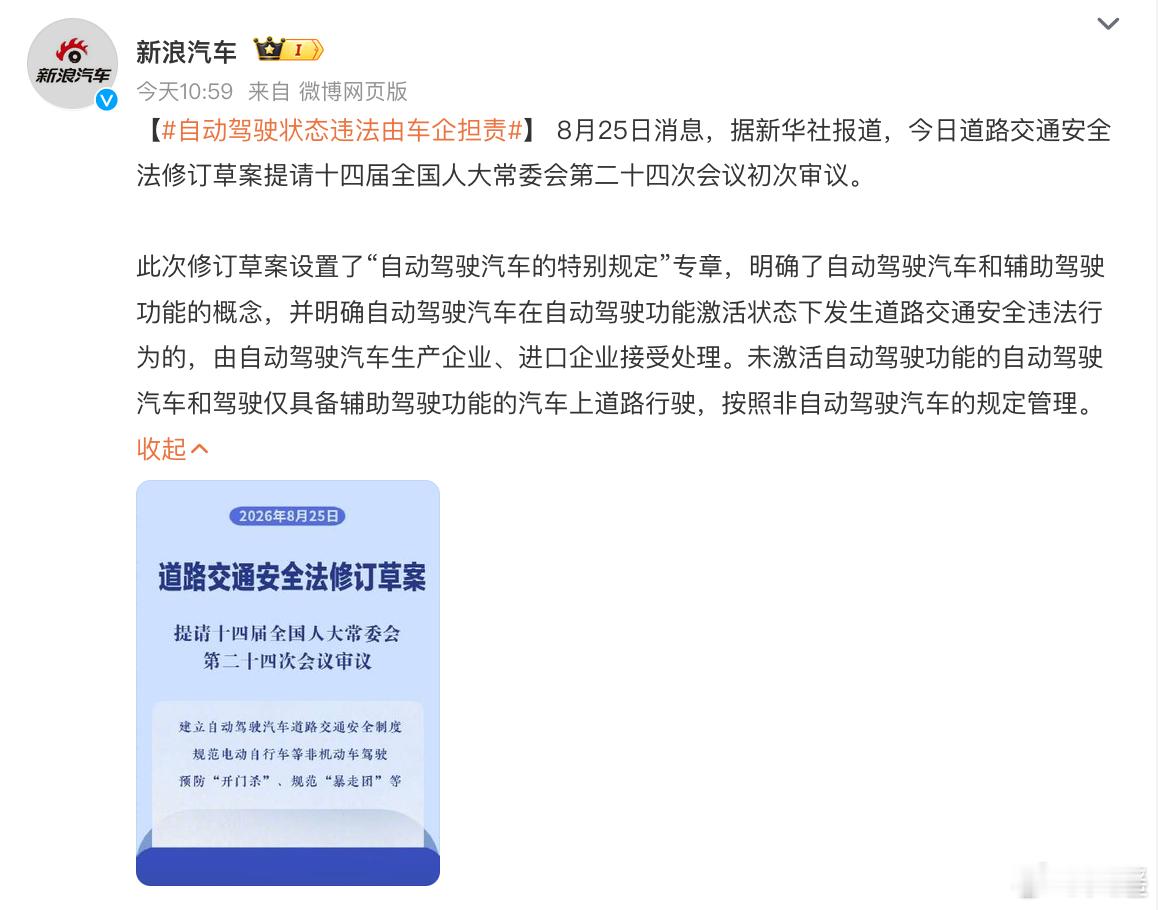 自动驾驶状态违法由车企担责终于等到明确新规！新交法修订草案：L3及以上自动驾驶