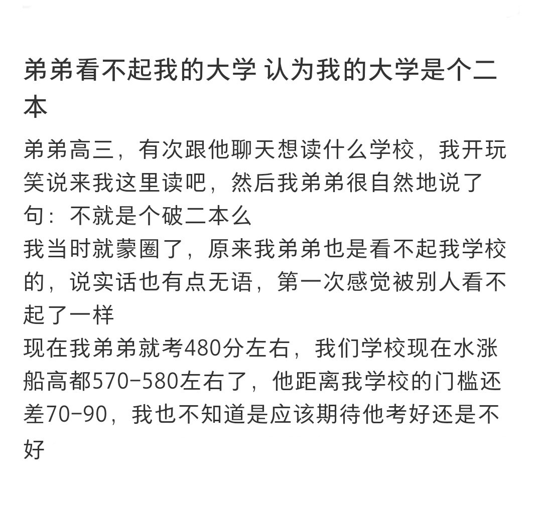 弟弟看不起我的大学弟弟看不起我的大学