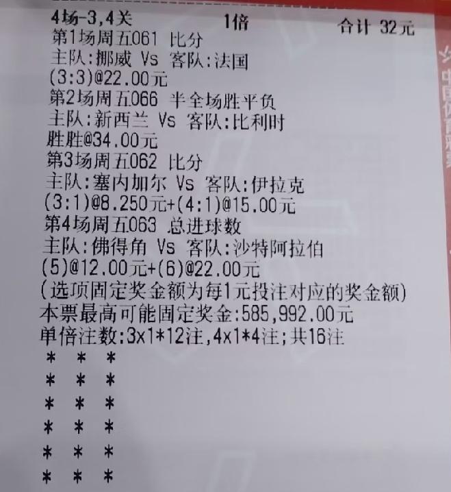 四场比赛，一个都没有猜中，就这种水平，还打串子，我也是服了！奉劝这位朋友，沉下心