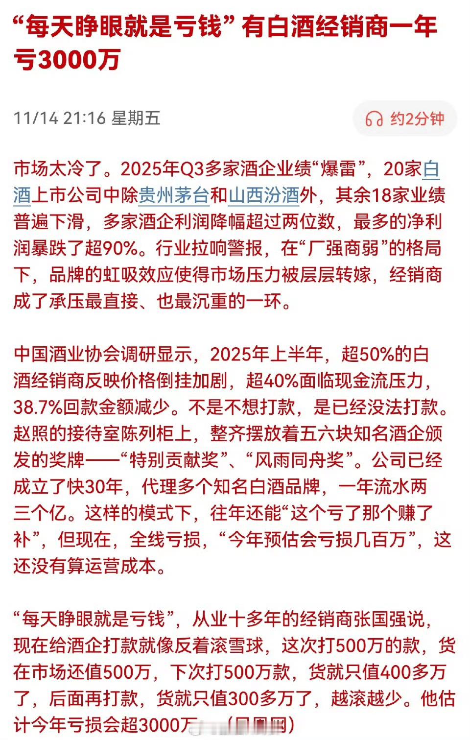 “每天睁眼就是亏钱”有白酒经销商一年亏3000万