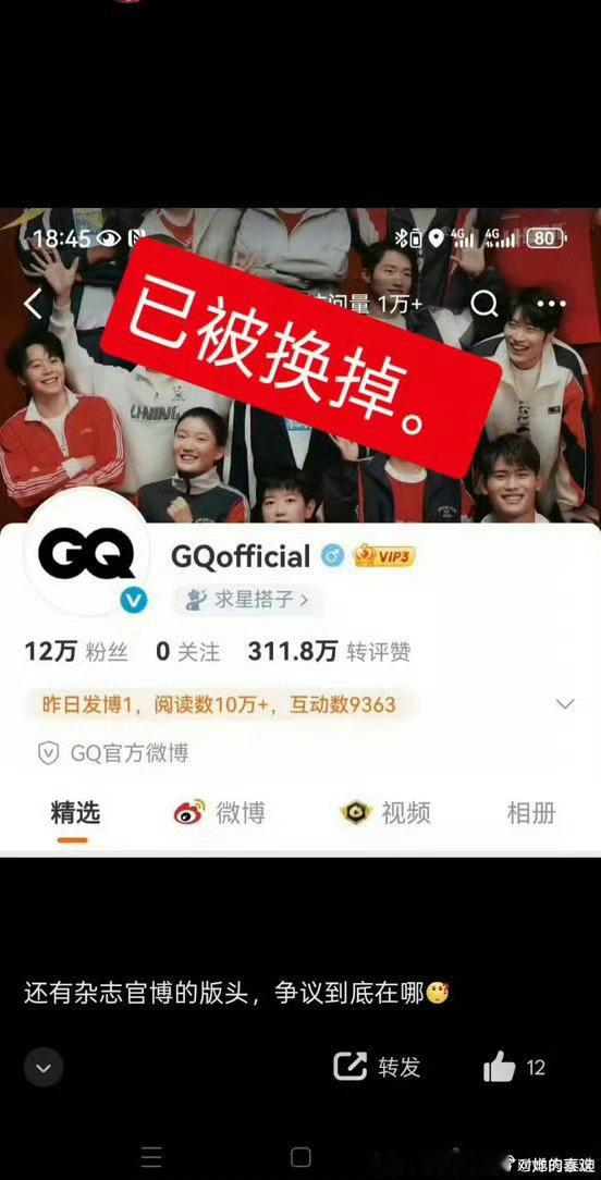 国乒GQ封面C位争议原图已经被换掉完全看不懂为什么要这样？