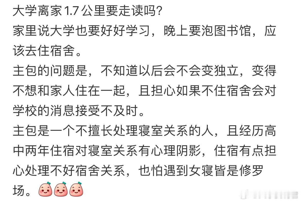 大学离家1.7公里要走读吗？​​​