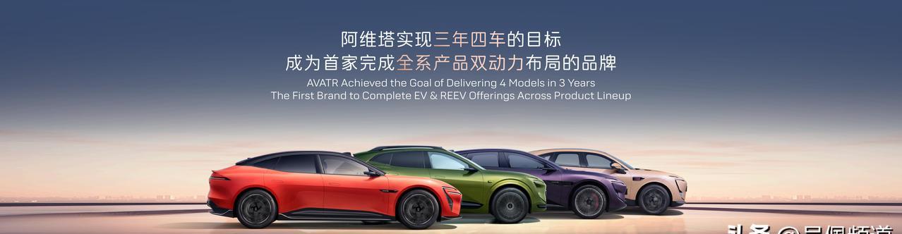 阿维塔品牌累计交付已超过15万辆，均价超27万元。而在2026年将推出大六座百