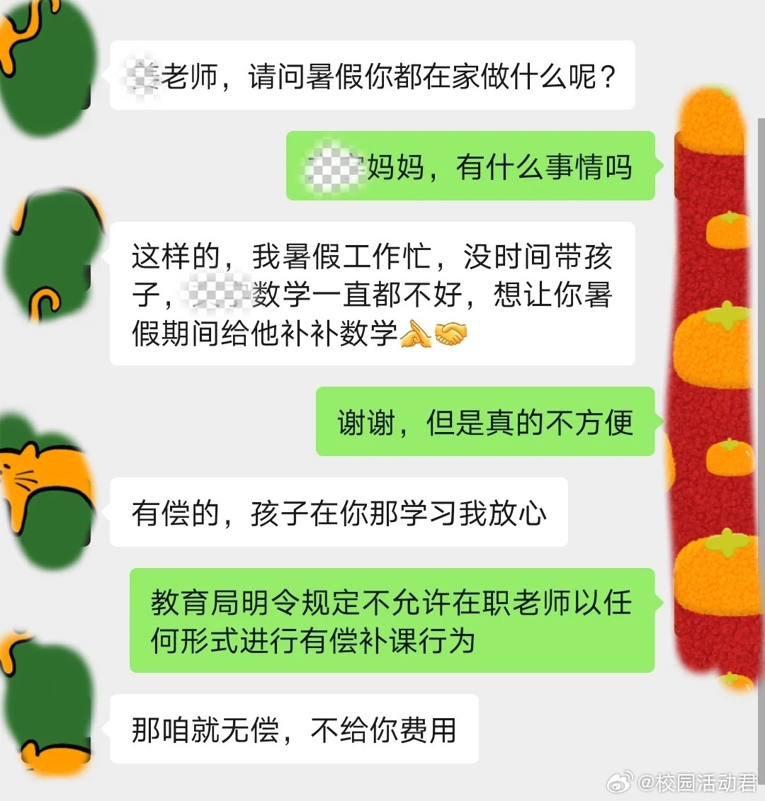 遇到这样的家长怎么办？​​​