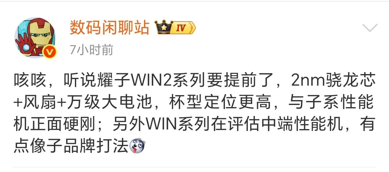荣耀WIN2系列爆料来袭！旗舰配置大幅升级，发布或将提前根据博主数码闲聊站最新爆