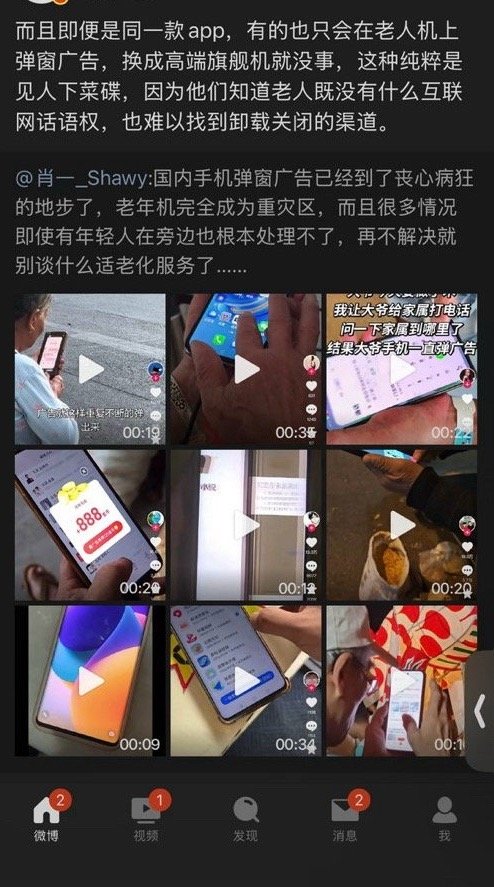 其实国产低端机的广告这事，也不能说就是厂商和app运营集体就那么邪恶，故意要围剿弱势群体、老年人什么
