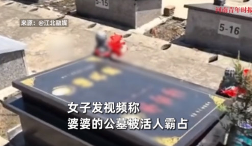 -“连死人都不放过！”江苏，一女子和家人去公墓看婆婆墓地时，居然发现婆婆墓地被人