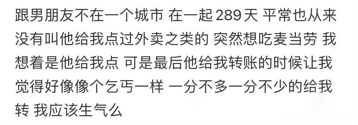 我应该为了这件事生气吗​​​？🌚​​​