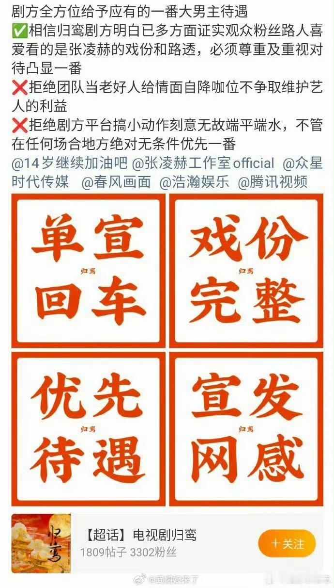 张凌赫粉丝开始要求大男主了。这不是偶像剧吗？情情爱爱剧就别提大男主大女主了。