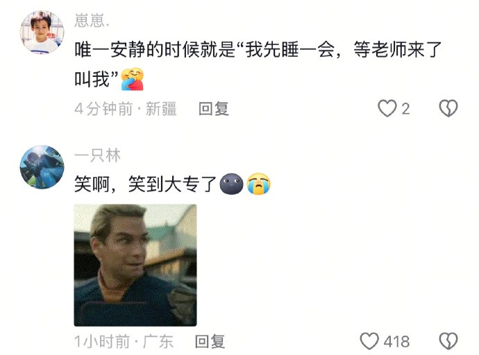 笑啊，笑到大专了