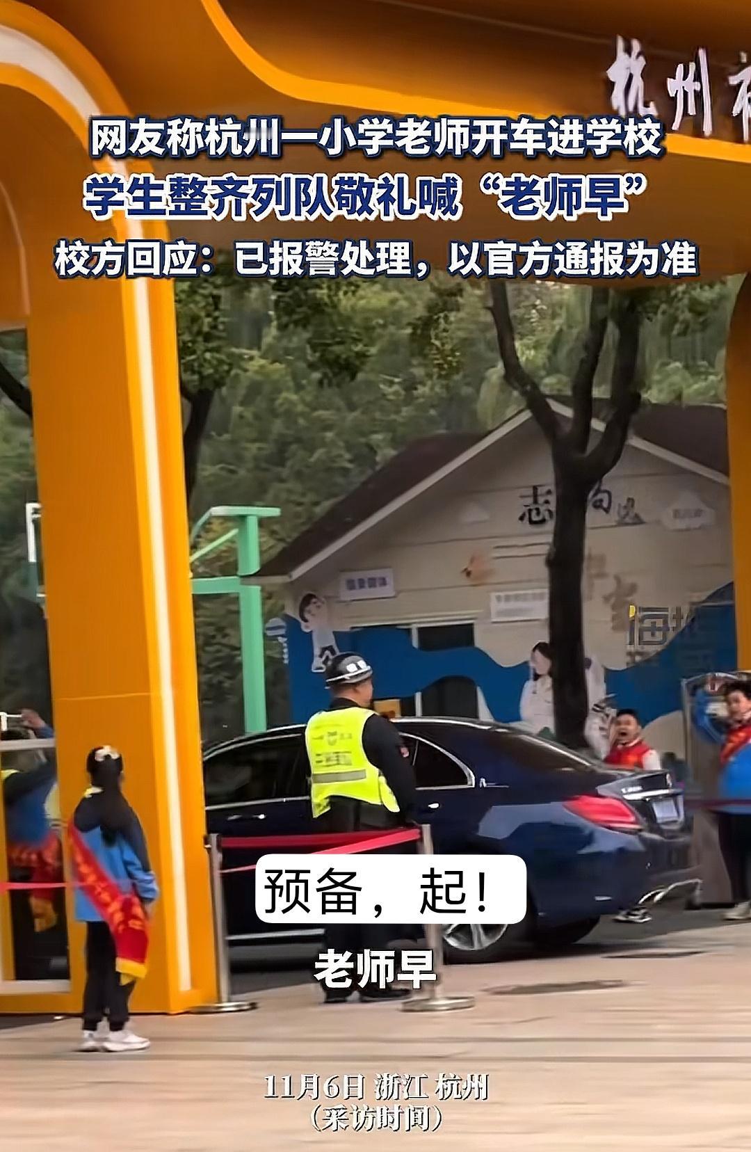 离了个大谱！杭州，一所小学门口，值周学生顶着寒风列队站着，对着开进学校的教师车辆