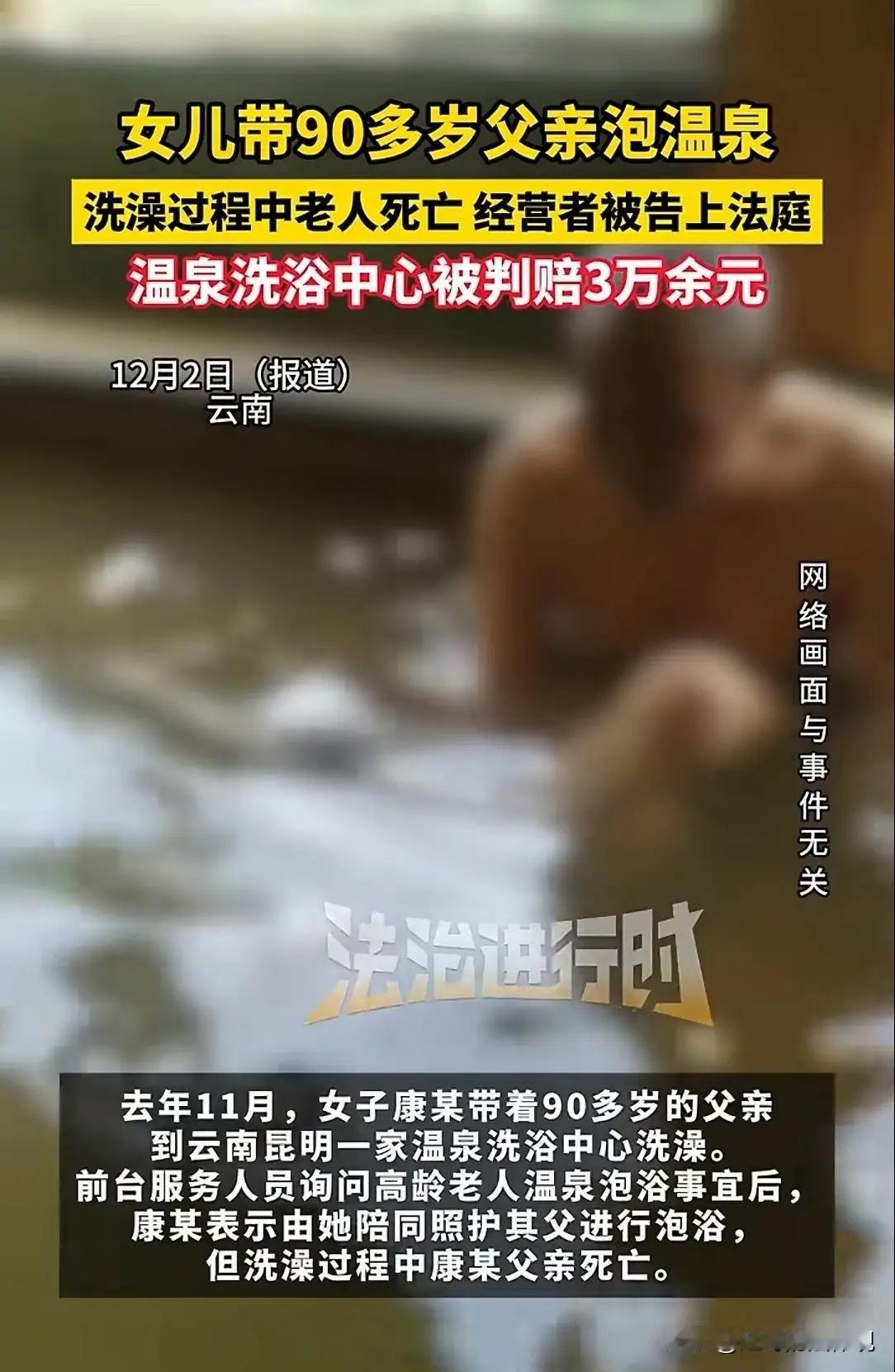 在云南昆明的一个温暖的春日，一位年轻女子带着她那90岁的老父亲，满怀孝心踏入了温