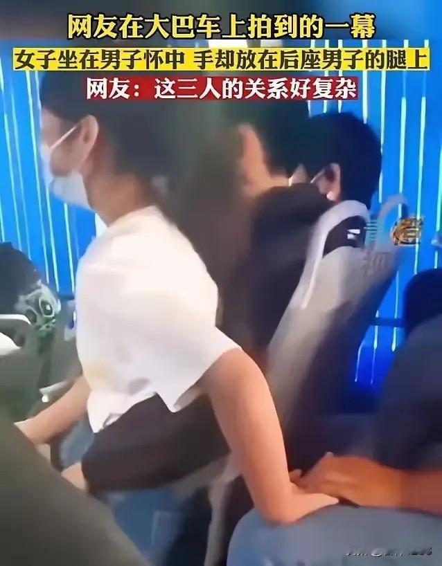 客车上的一幕，让很多朋友不太理解，前排男女肯定不是夫妻，那是朋友的关系吗？
