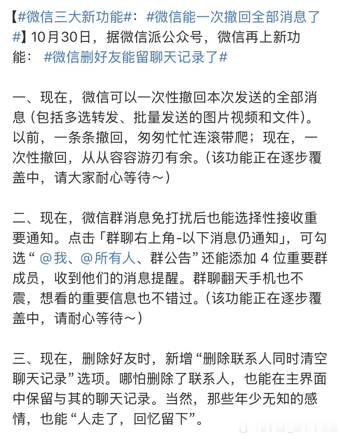 微信三大新功能