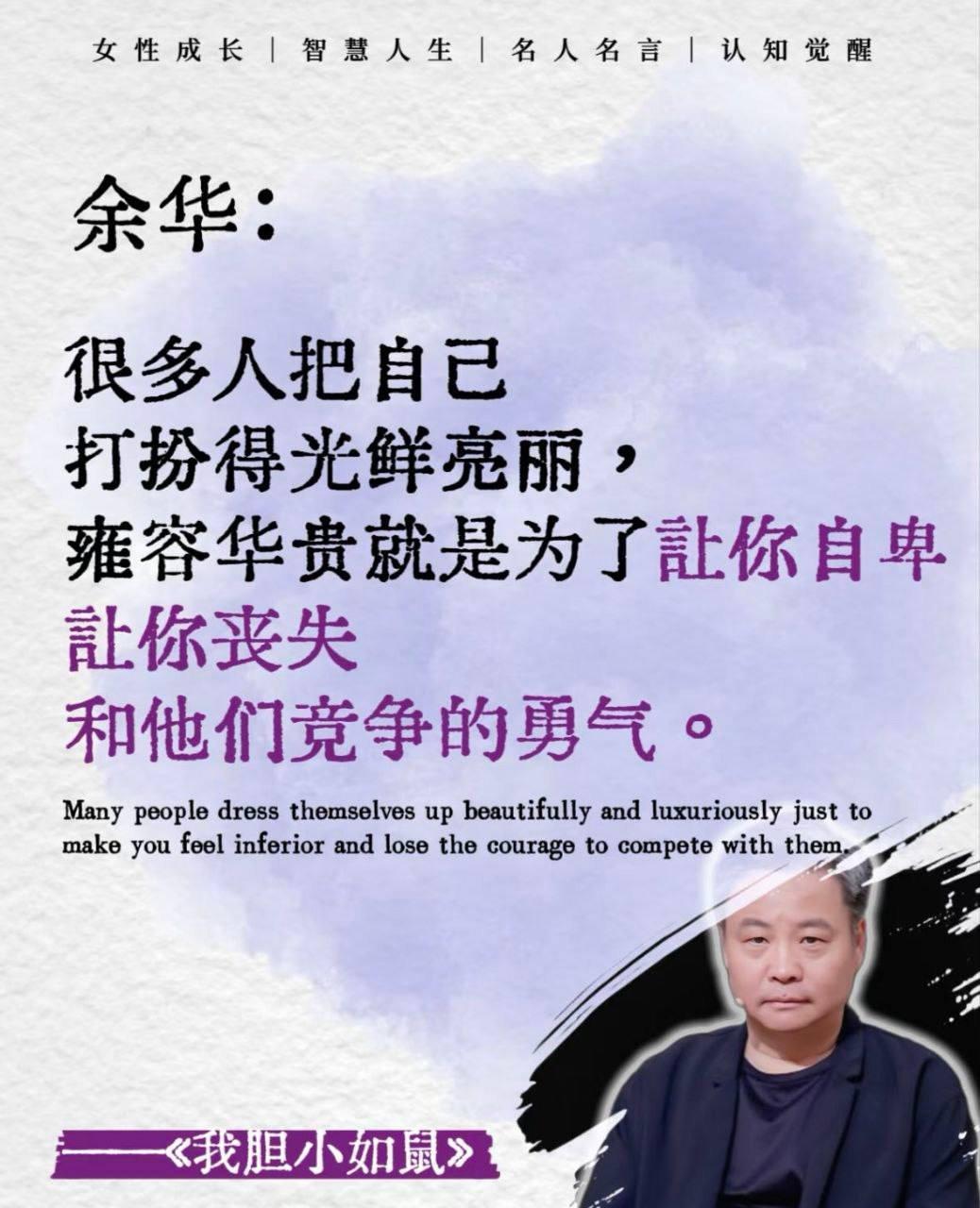 余华这句话简直是把社交场上的潜规则扒得底裤都不剩！你有没有发现一个特别扎心的