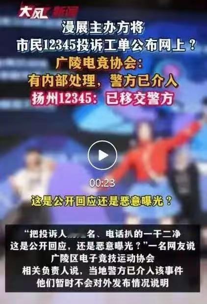 太过分了！江苏扬州一女子逛漫展，觉得现场和宣传差距太大，满心失望，正常拨打123