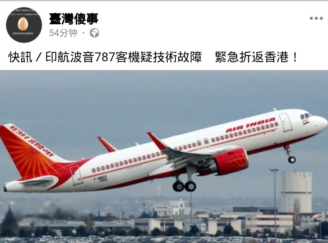 差点又出事，又是印航！又是787！虽说这一次印度航空787客机因技术故障紧急折