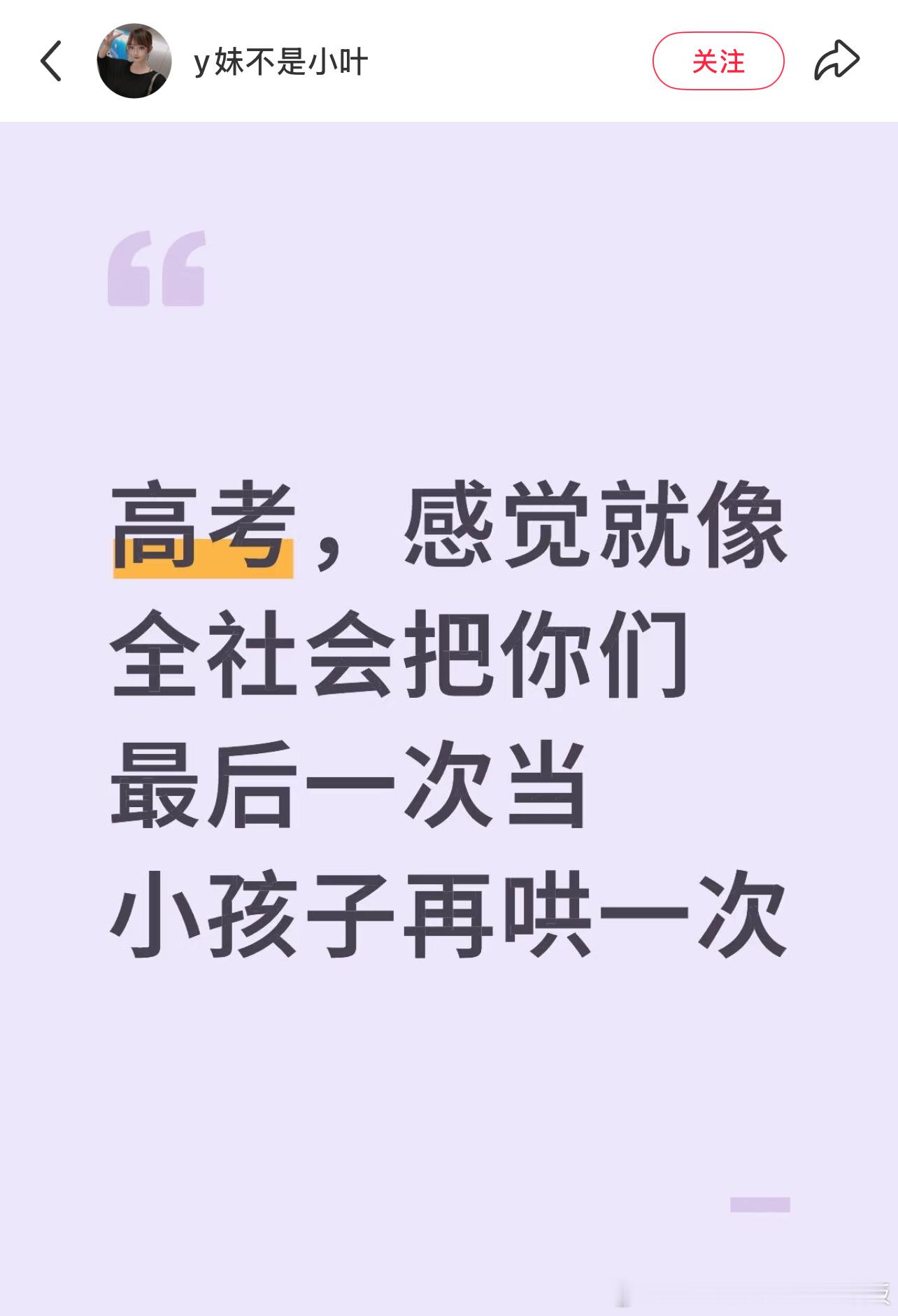 高考，感觉就像全社会把你们最后一次当小孩子再哄一次第一名掉准考证的学生出现了