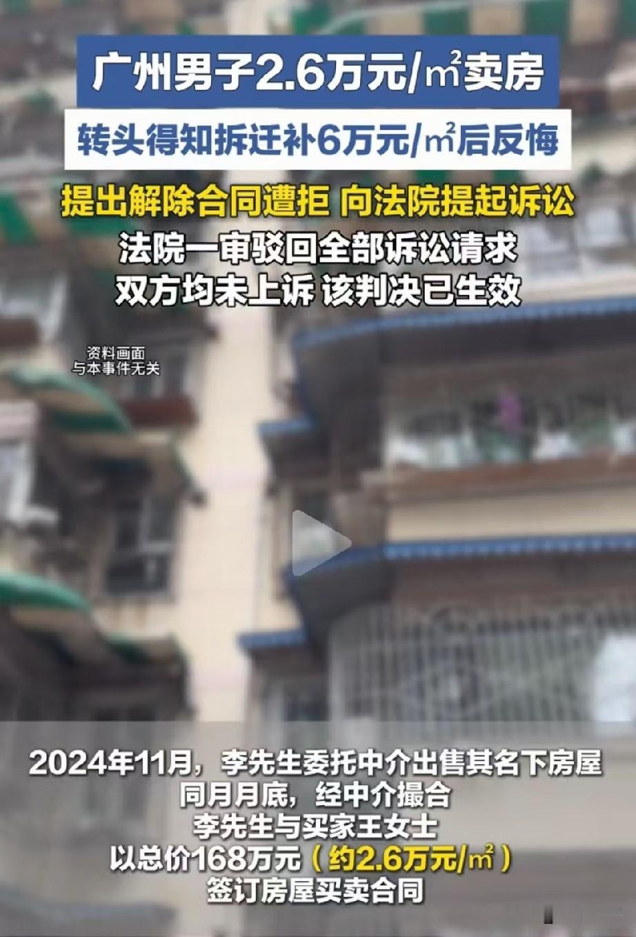 广东广州，男子通过中介，将自己的一套闲置以168万的价格卖给了女子，算下来每平2